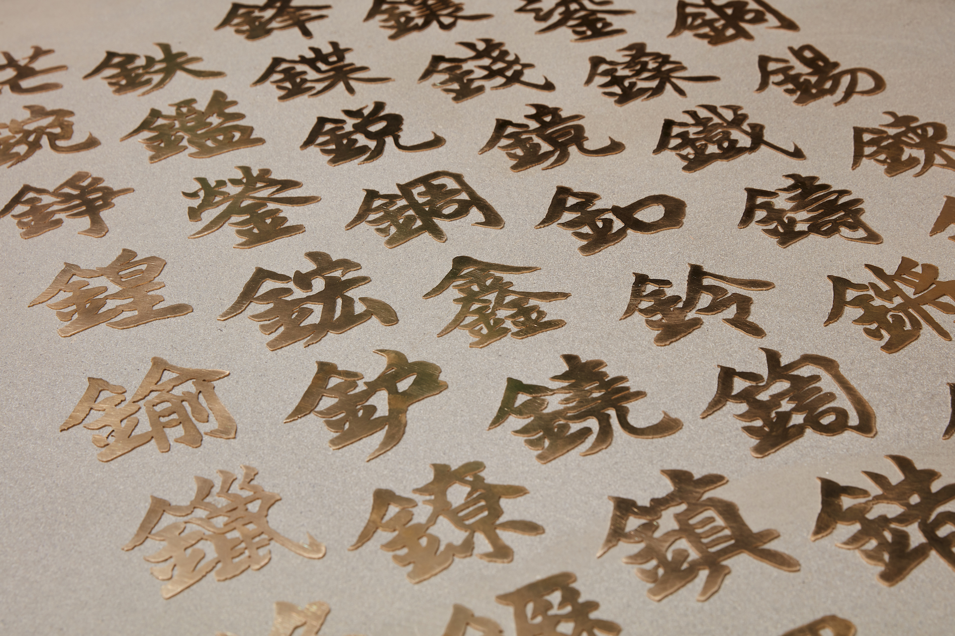 Craft-ligraphy by Master Fung Siu Wah (War Gor) with metalwork by contemporary artisans Nathan Wong and Hazel Lee